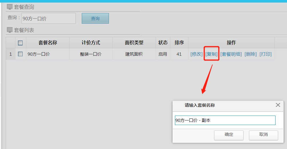 美佳云裝ERP預算報價套用模板更快捷