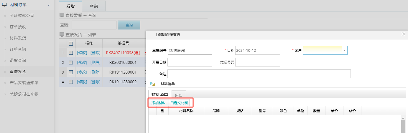 裝企ERP管理軟件