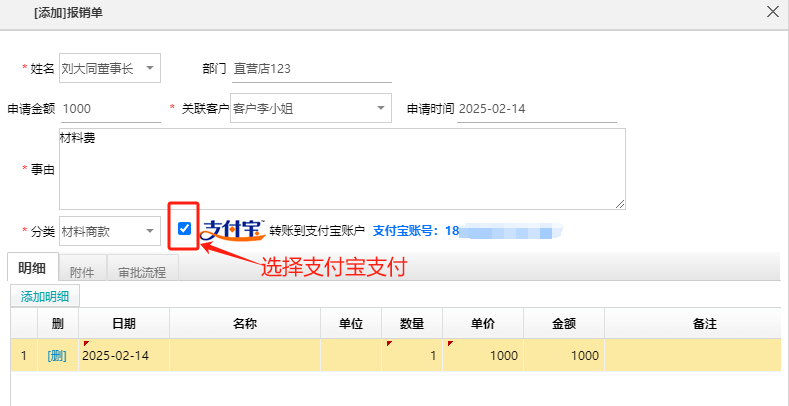 裝修ERP管理軟件在線支付方式更便捷