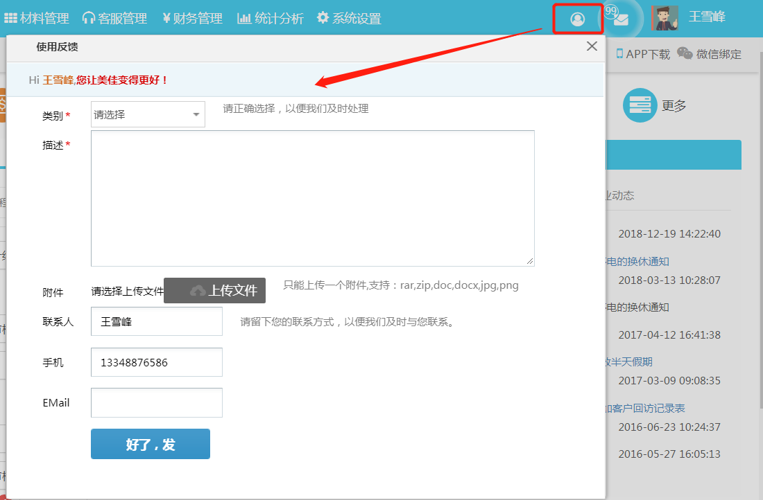 意見反饋快速訪問(wèn)，讓您的需求快速傳達(dá)至美佳