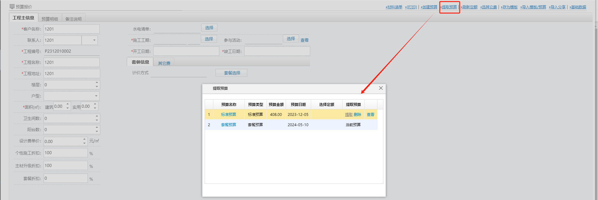 裝修ERP系統(tǒng) 裝修ERP系統(tǒng)