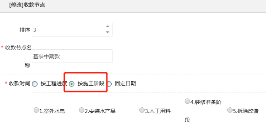 裝修ERP管理軟件讓財務收款更高效