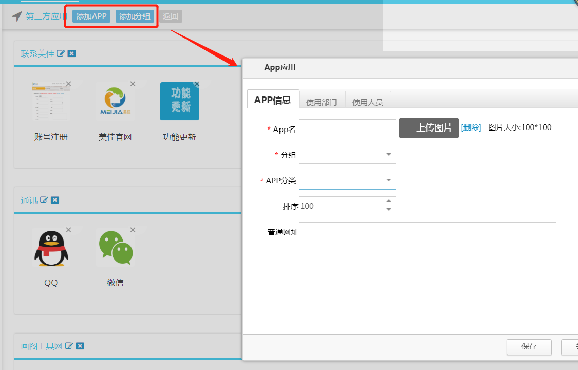 第三方應(yīng)用打開門戶的新方式