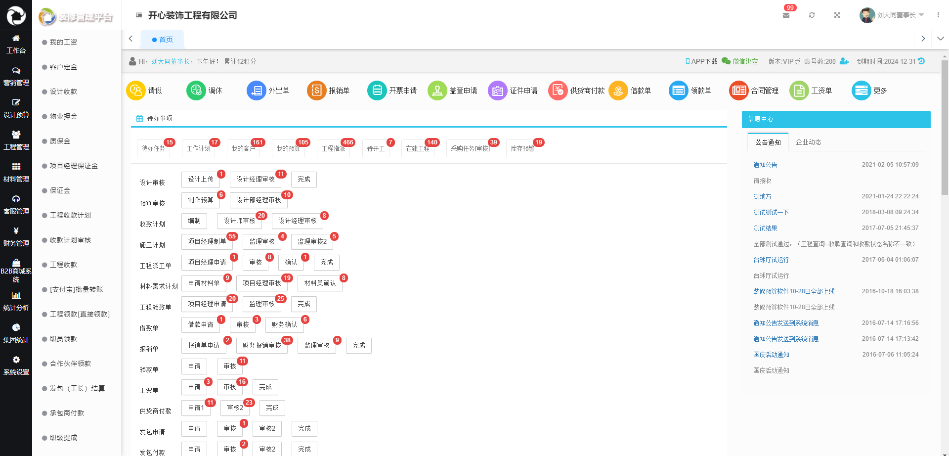 裝企ERP系統 裝企ERP系統