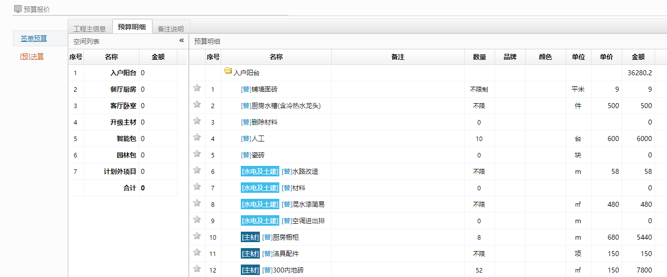裝企ERP管理軟件預(yù)算報價更高效