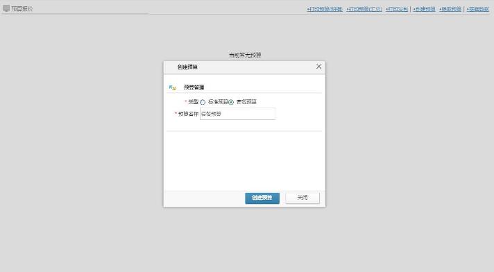 裝修預(yù)算軟件怎么選擇