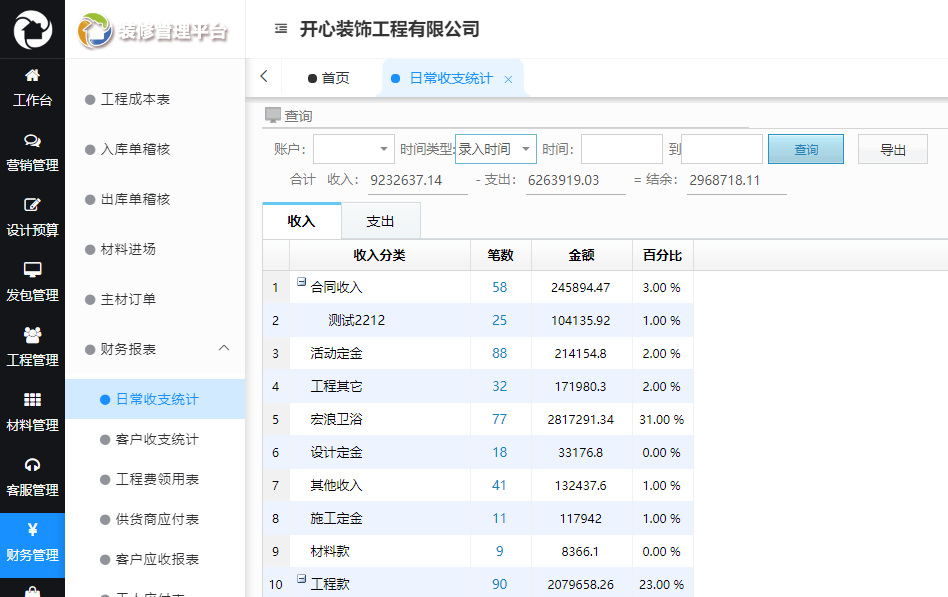 裝修管理軟件財務(wù)收支更清晰