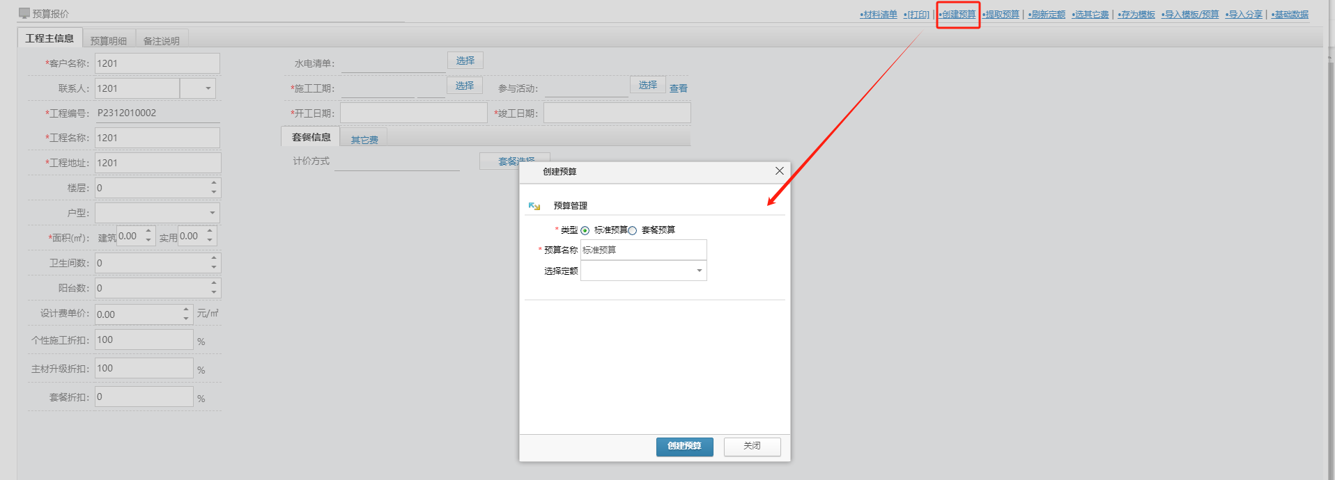 裝修ERP系統(tǒng) 裝修ERP系統(tǒng)