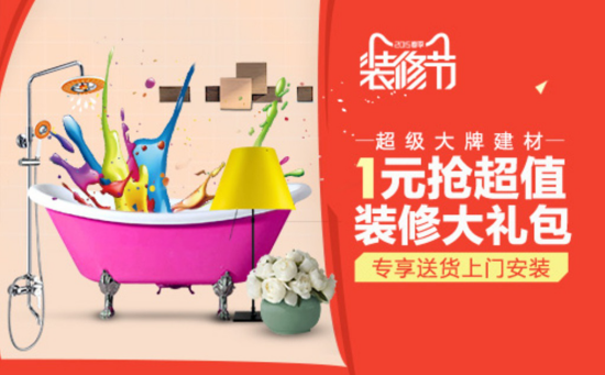 天貓裝修 天貓裝修
