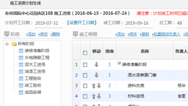 施工工期計劃 施工工期計劃