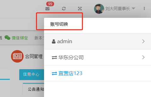 裝修ERP賬號切換管理更方便