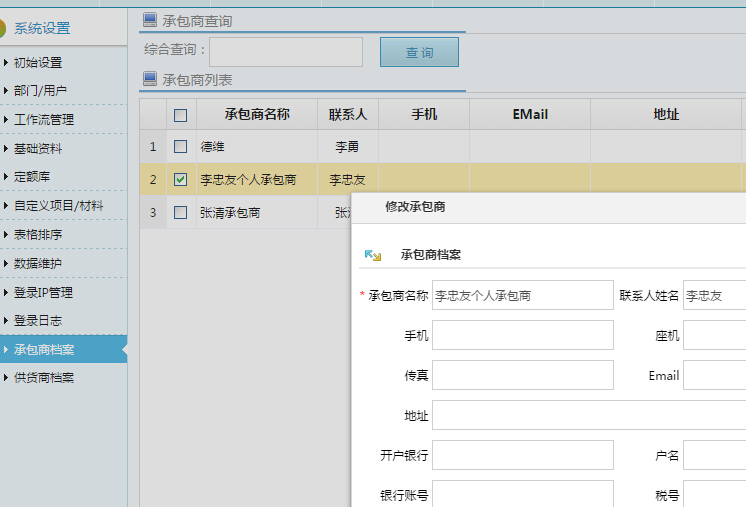 裝修工程發包承包商管理