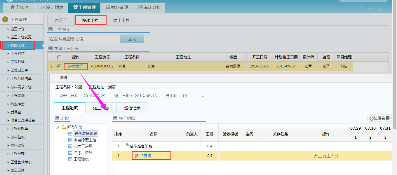 項目經理施工時，可以看到標準施工圖