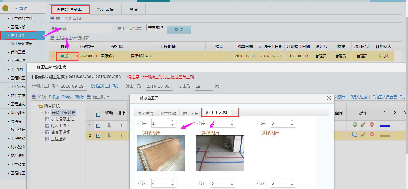 工程項目管理，施工計劃中導入有標準的施工工藝圖