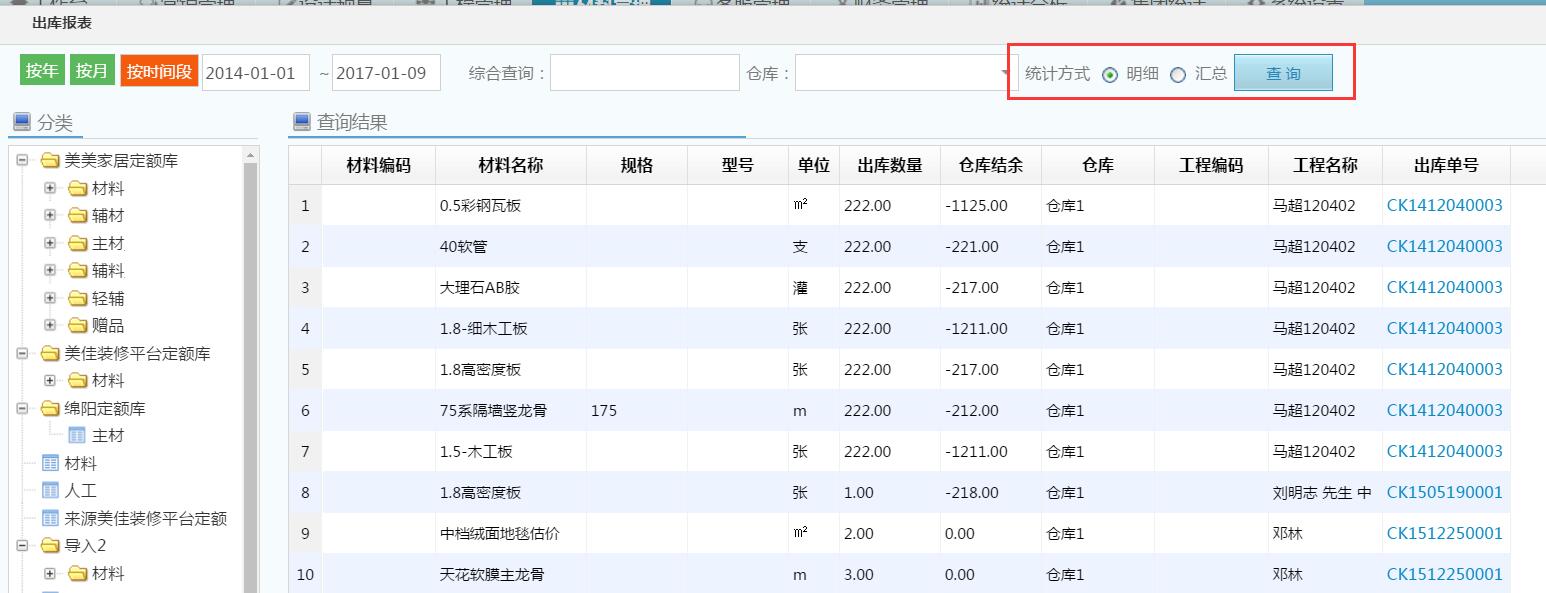 材料進銷存管理，材料庫存報表