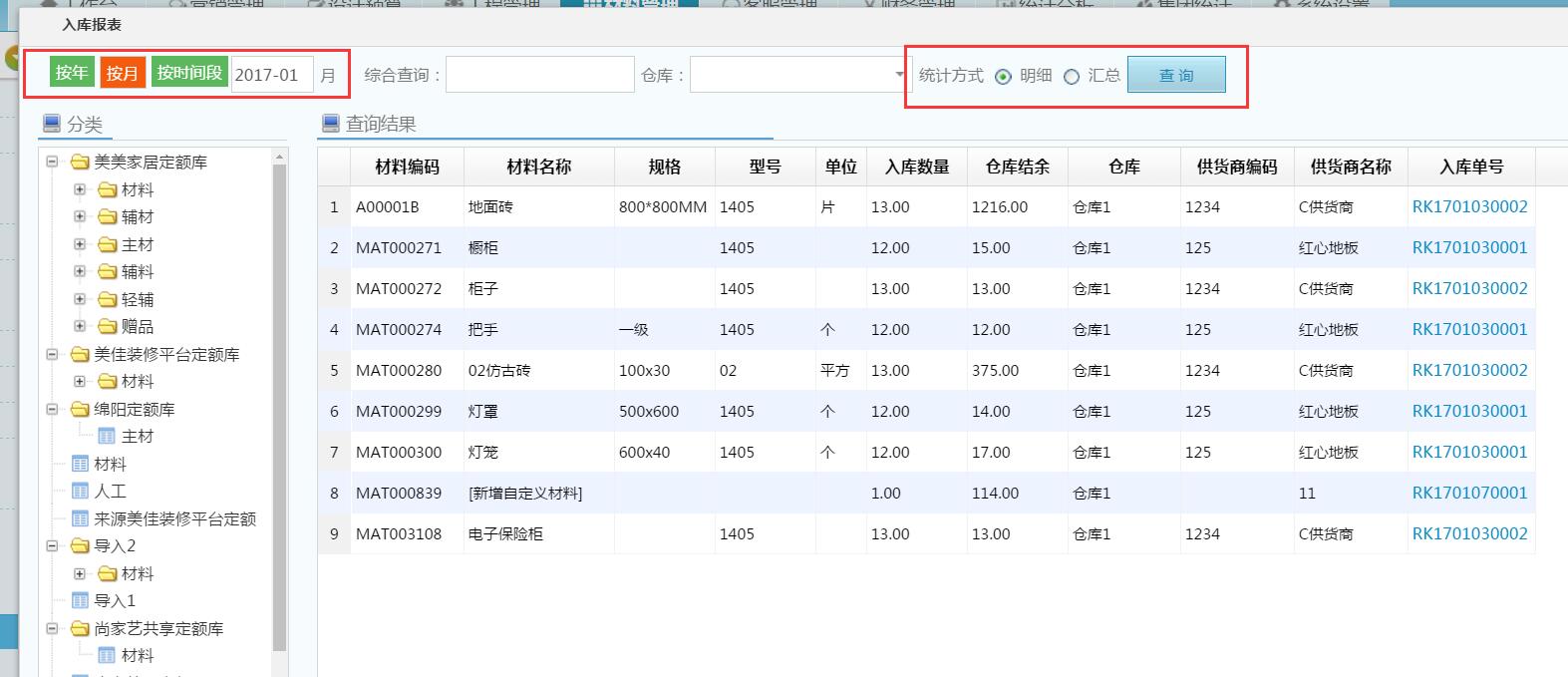 材料進銷存，材料入庫報表統計