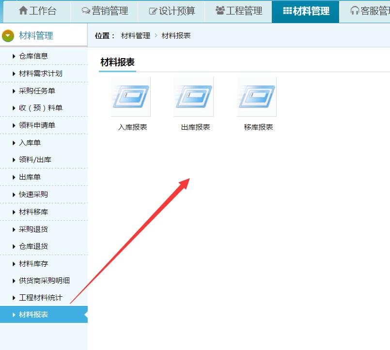 材料管理功能，新增材料報表